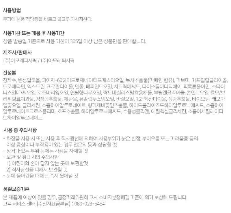 [잔머리폭발] 라보에이치 헤어라인앰플 더블기획(+샴푸100ML) 상세페이지 21